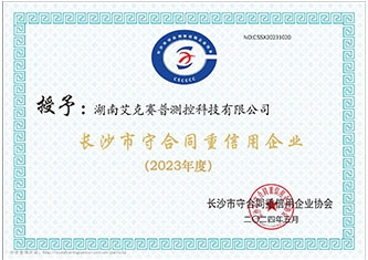 守合同重信用企业