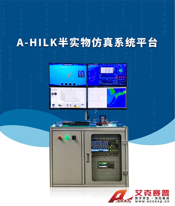 半实物实时仿真系统