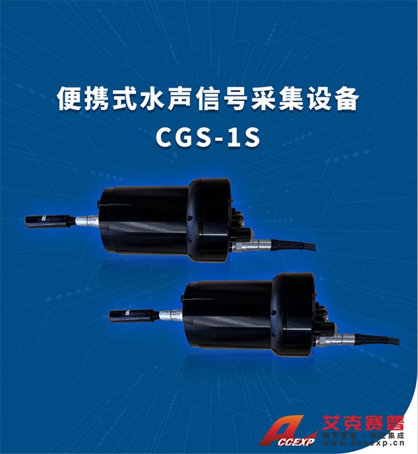 便携式水声信号采集设备